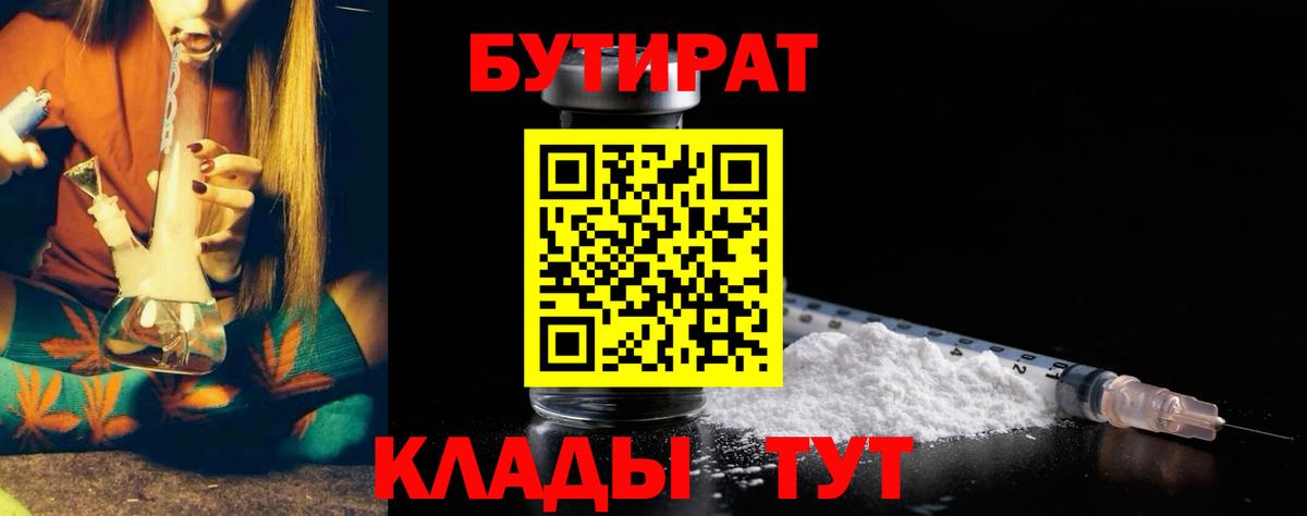 БУТИРАТ 1.4BDO  Вход с VPN  Урай 