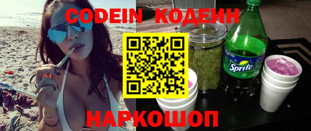Урай  Кодеиновый сироп Lean Purple Drank  Вход с VPN  Кодеин напиток Lean (лин) 