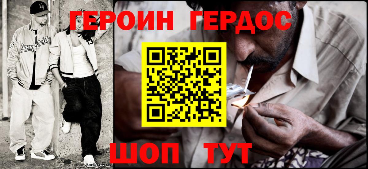 Героин Heroin  Вход с VPN  Урай 