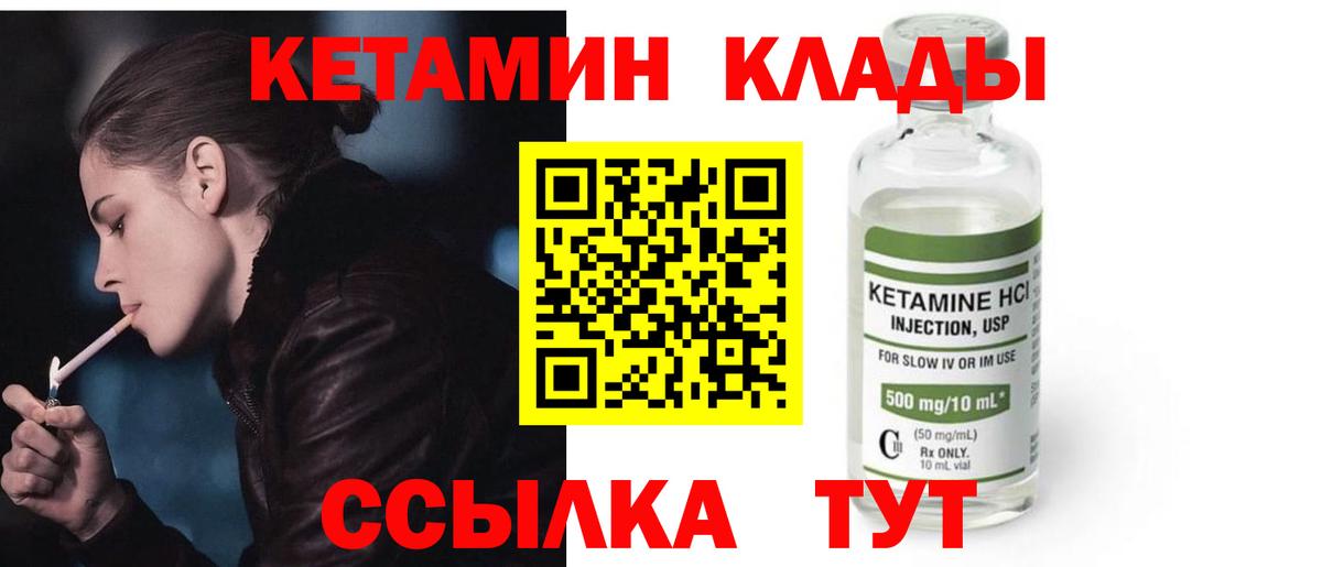 КЕТАМИН ketamine Урай