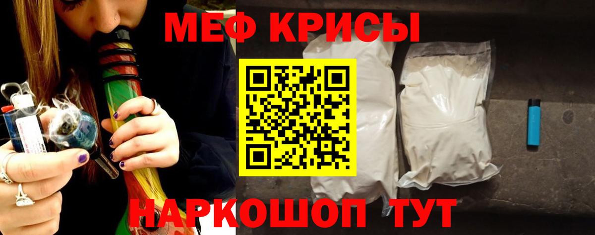 Мефедрон кристаллы Урай