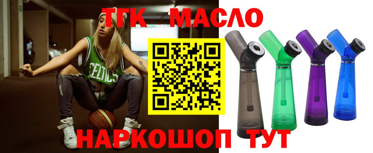 Урай  ТГК вейп с тгк  Вход с VPN  Дистиллят ТГК жижа 